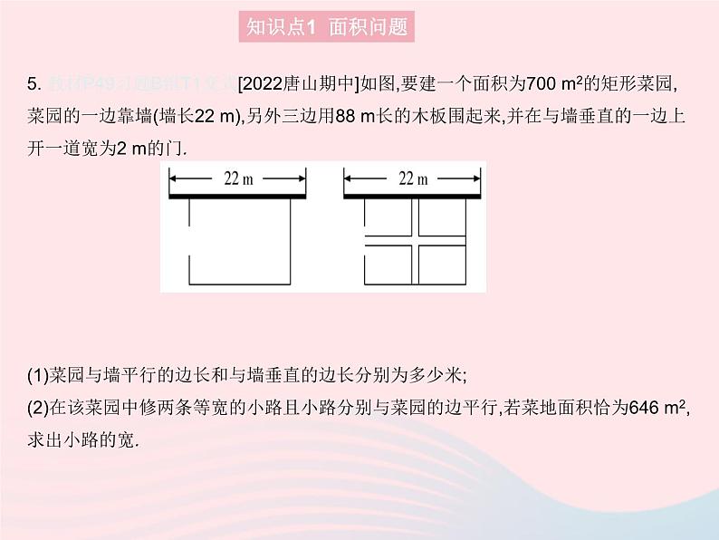 2023九年级数学上册第24章一元二次方程24.4一元二次方程的应用课时1利用一元二次方程解决几何问题上课课件新版冀教版07