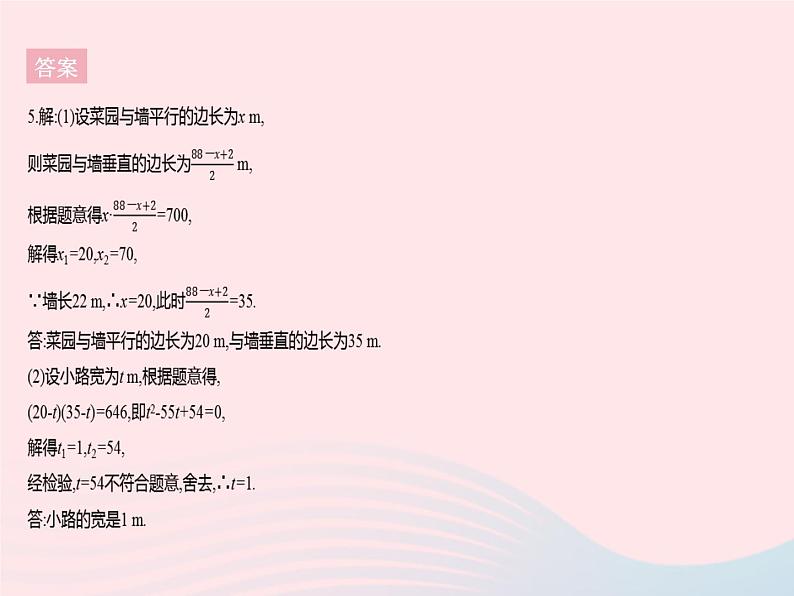 2023九年级数学上册第24章一元二次方程24.4一元二次方程的应用课时1利用一元二次方程解决几何问题上课课件新版冀教版08