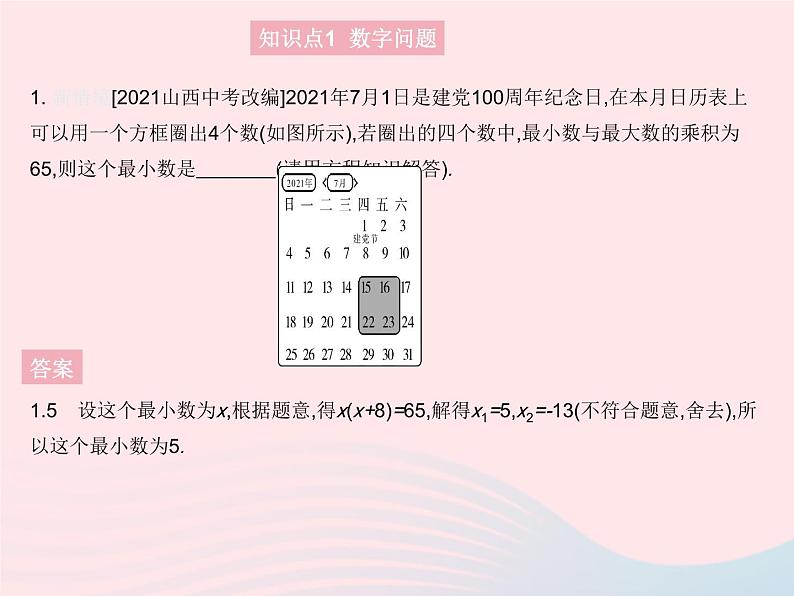 2023九年级数学上册第24章一元二次方程24.4一元二次方程的应用课时3利用一元二次方程解决数字循环销售问题上课课件新版冀教版03