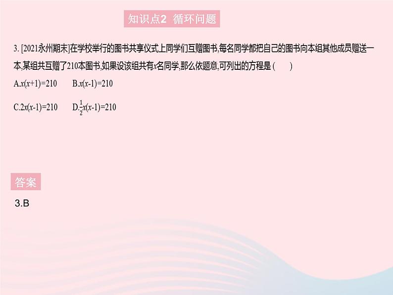 2023九年级数学上册第24章一元二次方程24.4一元二次方程的应用课时3利用一元二次方程解决数字循环销售问题上课课件新版冀教版05