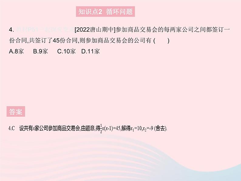 2023九年级数学上册第24章一元二次方程24.4一元二次方程的应用课时3利用一元二次方程解决数字循环销售问题上课课件新版冀教版06