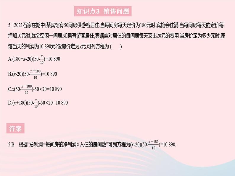 2023九年级数学上册第24章一元二次方程24.4一元二次方程的应用课时3利用一元二次方程解决数字循环销售问题上课课件新版冀教版07