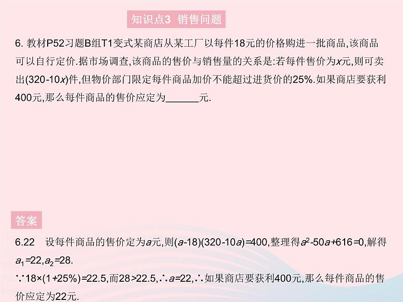 2023九年级数学上册第24章一元二次方程24.4一元二次方程的应用课时3利用一元二次方程解决数字循环销售问题上课课件新版冀教版08