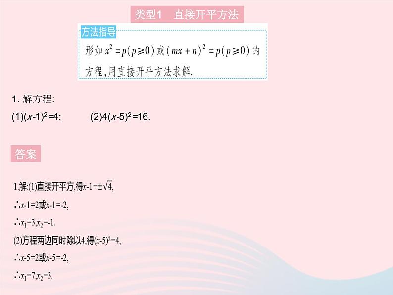 2023九年级数学上册第24章一元二次方程专项1一元二次方程的解法上课课件新版冀教版03