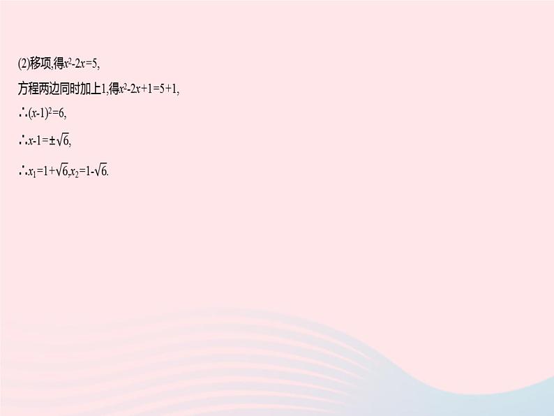 2023九年级数学上册第24章一元二次方程专项1一元二次方程的解法上课课件新版冀教版05