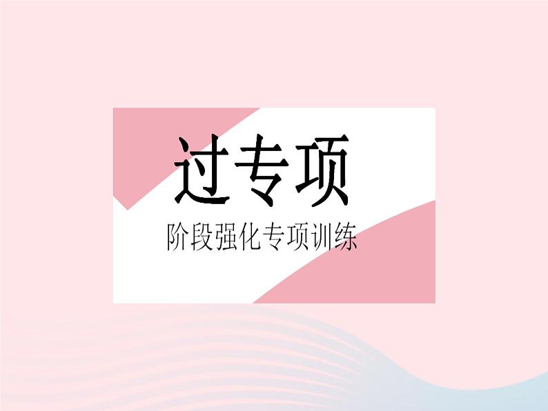 2023九年级数学上册第24章一元二次方程专项2一元二次方程根的判别式上课课件新版冀教版02