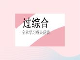 2023九年级数学上册第24章一元二次方程全章综合检测上课课件新版冀教版