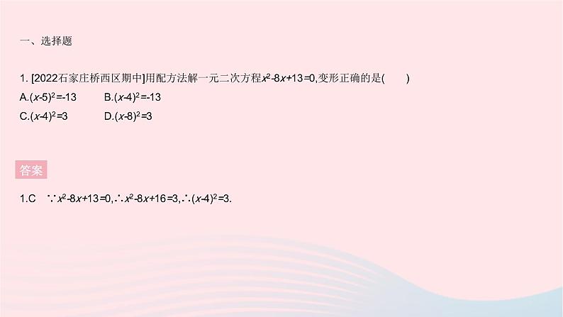 2023九年级数学上册第24章一元二次方程全章综合检测上课课件新版冀教版03