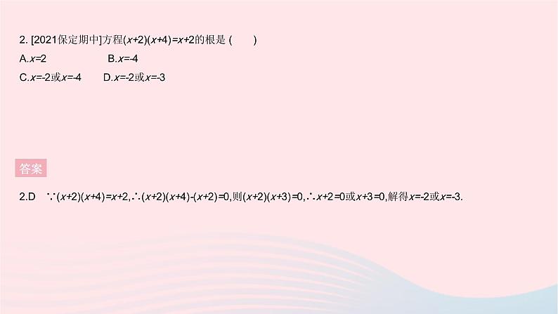 2023九年级数学上册第24章一元二次方程全章综合检测上课课件新版冀教版04