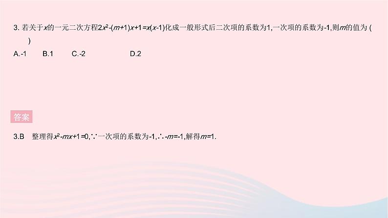 2023九年级数学上册第24章一元二次方程全章综合检测上课课件新版冀教版05