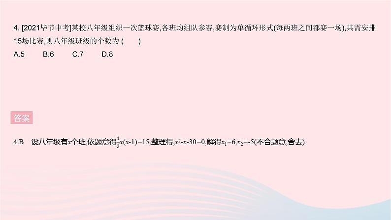 2023九年级数学上册第24章一元二次方程全章综合检测上课课件新版冀教版06