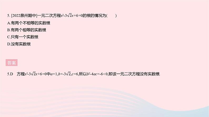 2023九年级数学上册第24章一元二次方程全章综合检测上课课件新版冀教版07