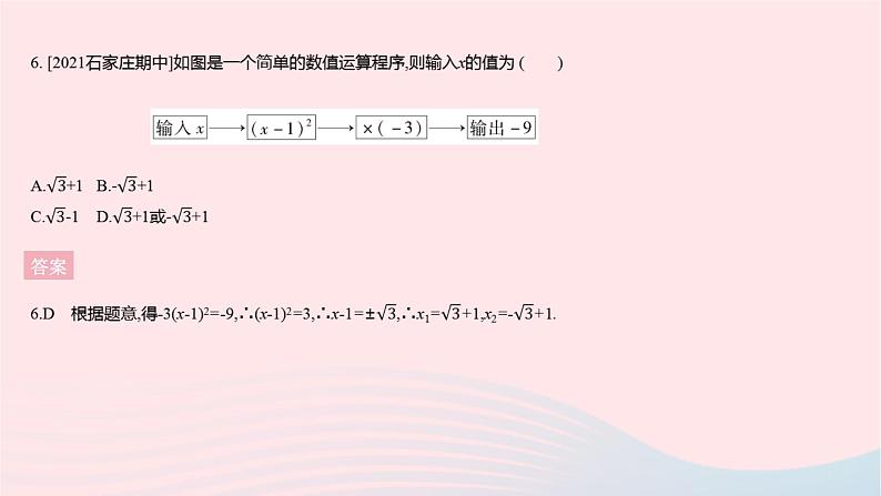 2023九年级数学上册第24章一元二次方程全章综合检测上课课件新版冀教版08