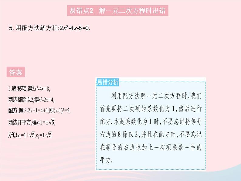 2023九年级数学上册第24章一元二次方程易错疑难集训上课课件新版冀教版07