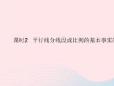 2023九年級數(shù)學(xué)上冊第25章圖形的相似25.2平行線分線段成比例課時2平行線分線段成比例的基本事實(shí)的推論上課課件新版冀教版