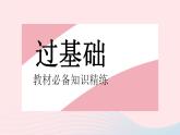 2023九年级数学上册第25章图形的相似25.2平行线分线段成比例课时2平行线分线段成比例的基本事实的推论上课课件新版冀教版