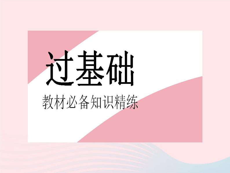 2023九年级数学上册第25章图形的相似25.2平行线分线段成比例课时2平行线分线段成比例的基本事实的推论上课课件新版冀教版02