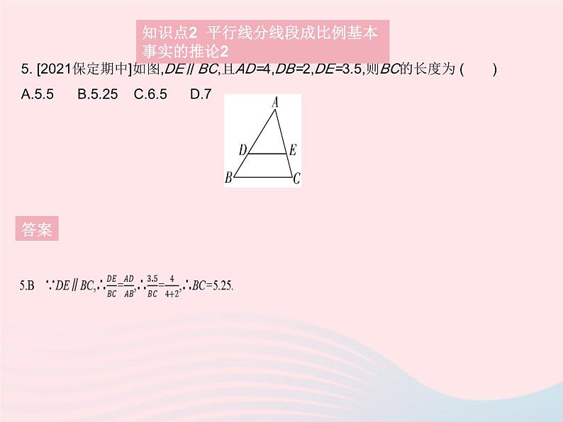 2023九年级数学上册第25章图形的相似25.2平行线分线段成比例课时2平行线分线段成比例的基本事实的推论上课课件新版冀教版07