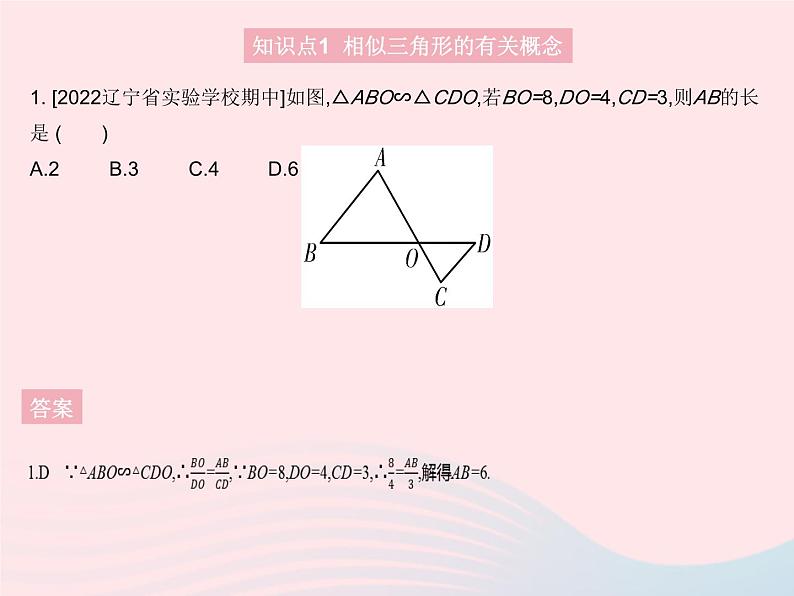 2023九年级数学上册第25章图形的相似25.3相似三角形上课课件新版冀教版第3页