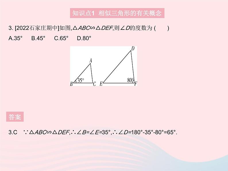 2023九年级数学上册第25章图形的相似25.3相似三角形上课课件新版冀教版第5页