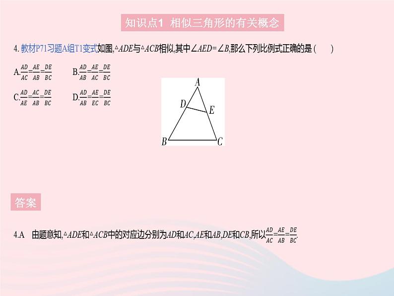 2023九年级数学上册第25章图形的相似25.3相似三角形上课课件新版冀教版第6页