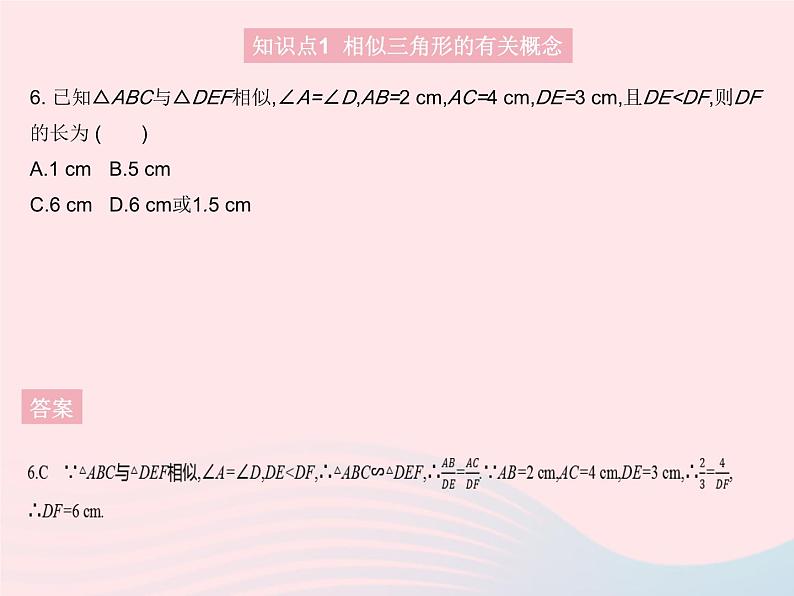 2023九年级数学上册第25章图形的相似25.3相似三角形上课课件新版冀教版第8页