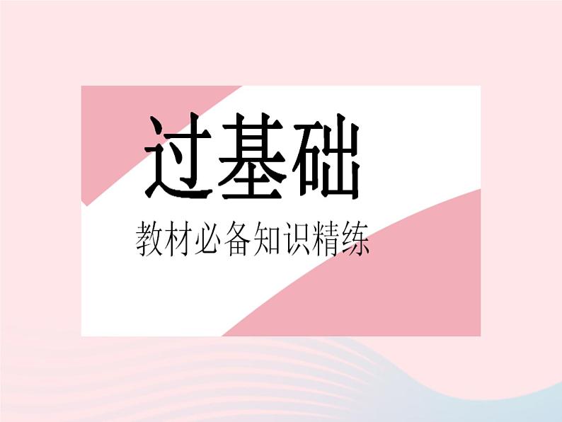 2023九年级数学上册第25章图形的相似25.4相似三角形的判定课时2利用两边和夹角判定两个三角形相似上课课件新版冀教版02