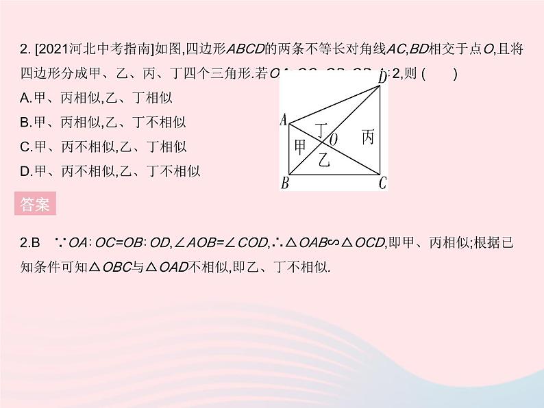 2023九年级数学上册第25章图形的相似25.4相似三角形的判定课时2利用两边和夹角判定两个三角形相似上课课件新版冀教版04