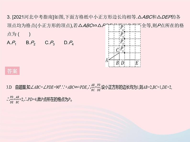 2023九年级数学上册第25章图形的相似25.4相似三角形的判定课时2利用两边和夹角判定两个三角形相似上课课件新版冀教版05