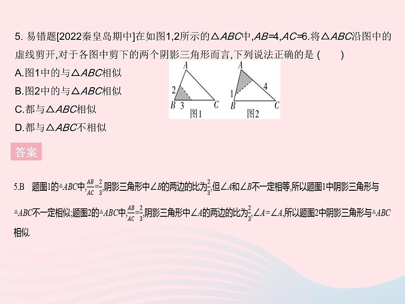 2023九年级数学上册第25章图形的相似25.4相似三角形的判定课时2利用两边和夹角判定两个三角形相似上课课件新版冀教版07