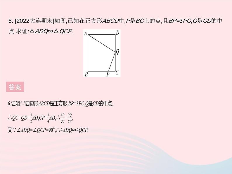 2023九年级数学上册第25章图形的相似25.4相似三角形的判定课时2利用两边和夹角判定两个三角形相似上课课件新版冀教版08