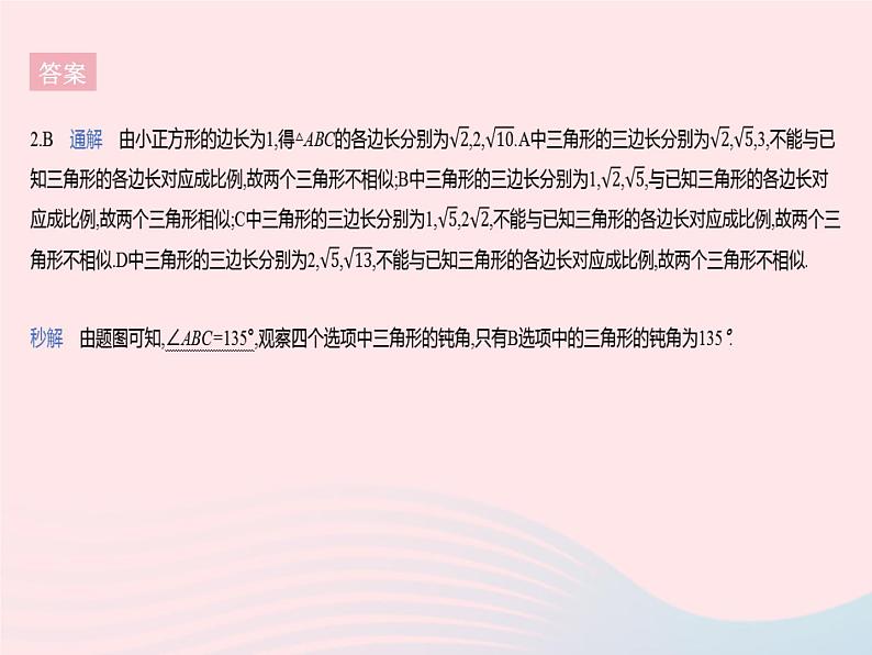 2023九年级数学上册第25章图形的相似25.4相似三角形的判定课时3利用三边判定两个三角形相似和直角三角形相似的判定上课课件新版冀教版05