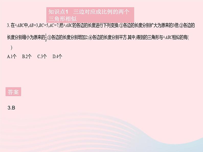 2023九年级数学上册第25章图形的相似25.4相似三角形的判定课时3利用三边判定两个三角形相似和直角三角形相似的判定上课课件新版冀教版06