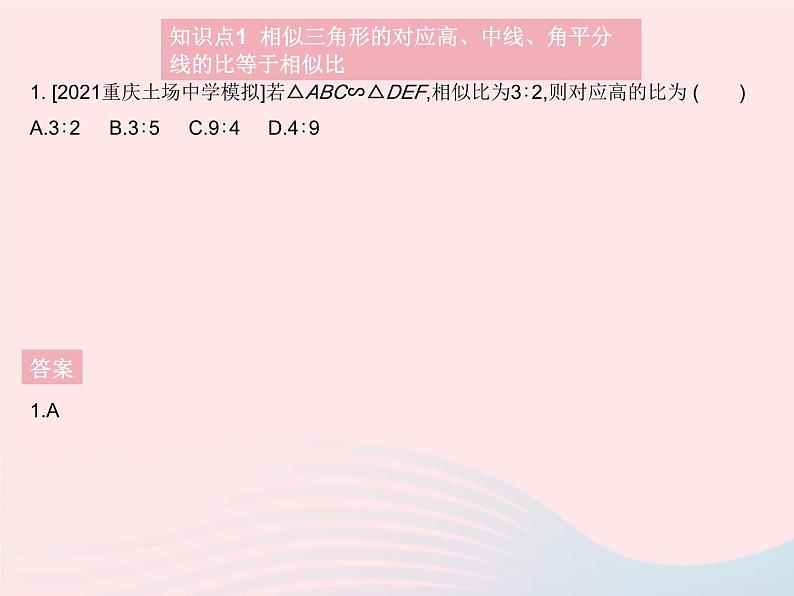 2023九年级数学上册第25章图形的相似25.5相似三角形的性质上课课件新版冀教版03