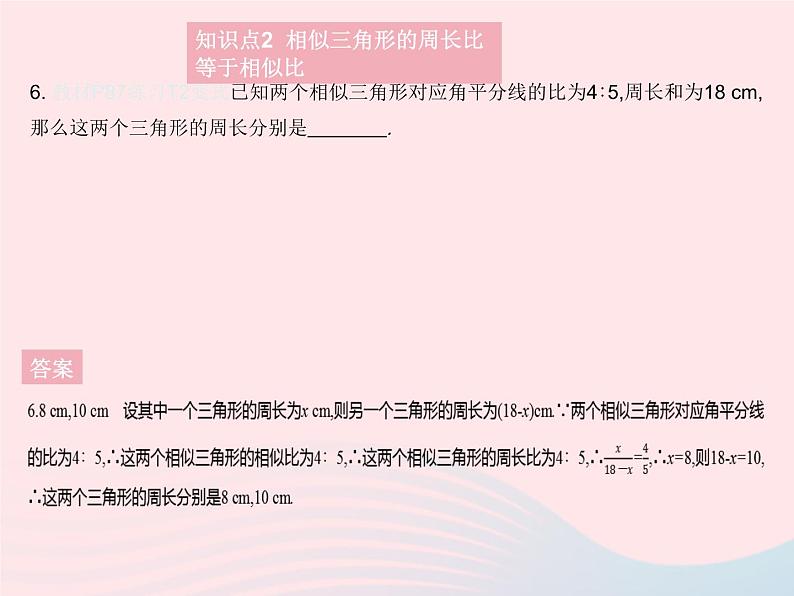 2023九年级数学上册第25章图形的相似25.5相似三角形的性质上课课件新版冀教版08