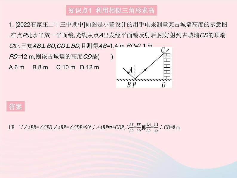 2023九年级数学上册第25章图形的相似25.6相似三角形的应用上课课件新版冀教版03