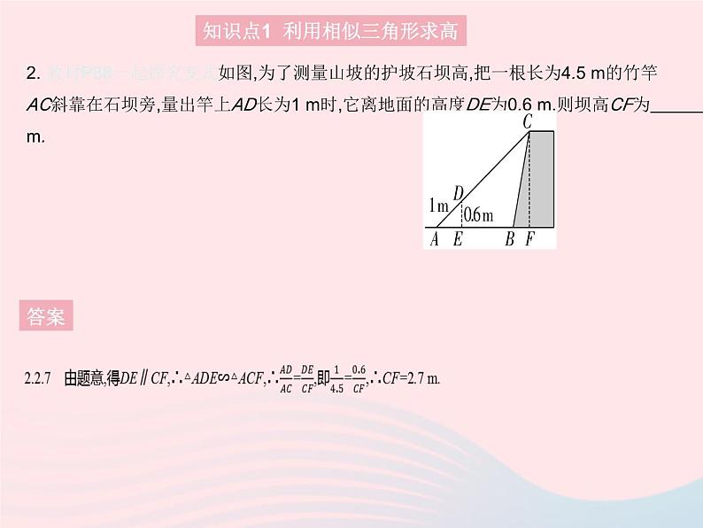 2023九年级数学上册第25章图形的相似25.6相似三角形的应用上课课件新版冀教版04