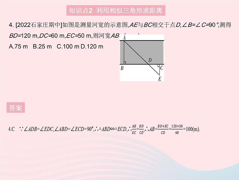 2023九年级数学上册第25章图形的相似25.6相似三角形的应用上课课件新版冀教版06