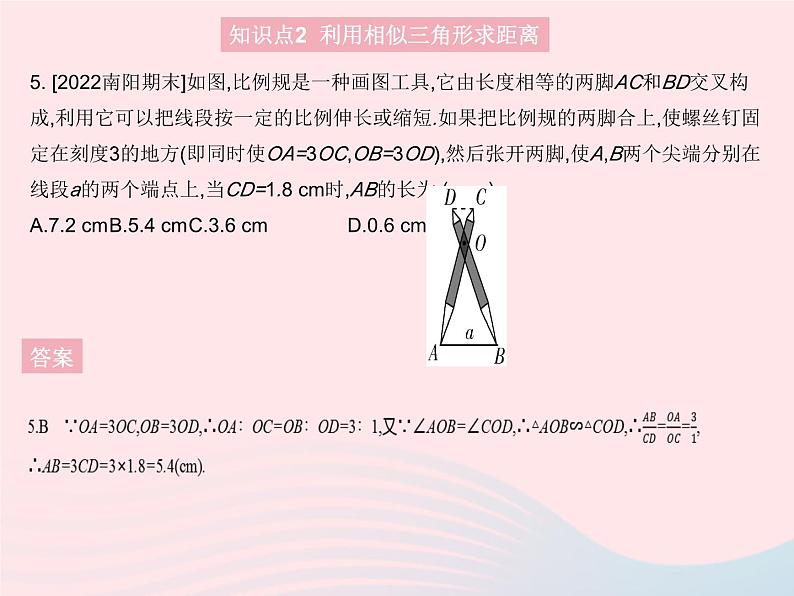 2023九年级数学上册第25章图形的相似25.6相似三角形的应用上课课件新版冀教版07