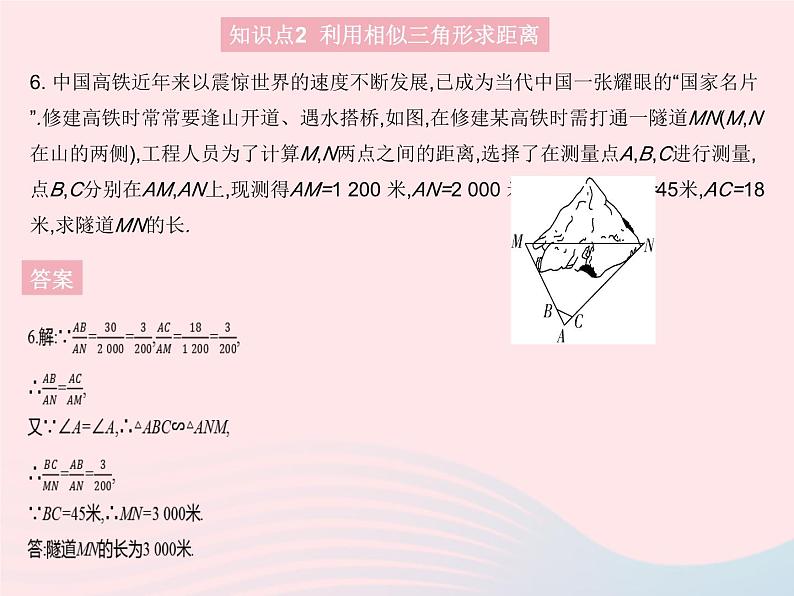 2023九年级数学上册第25章图形的相似25.6相似三角形的应用上课课件新版冀教版08