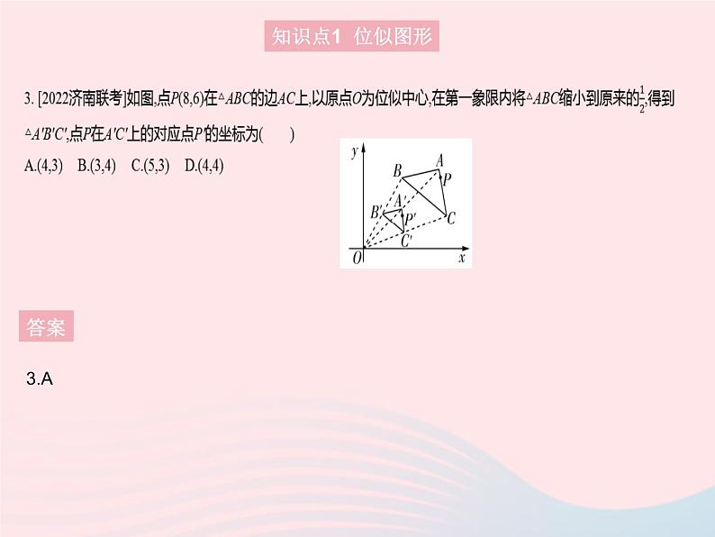 2023九年级数学上册第25章图形的相似25.7相似多边形和图形的位似课时2位似图形上课课件新版冀教版05