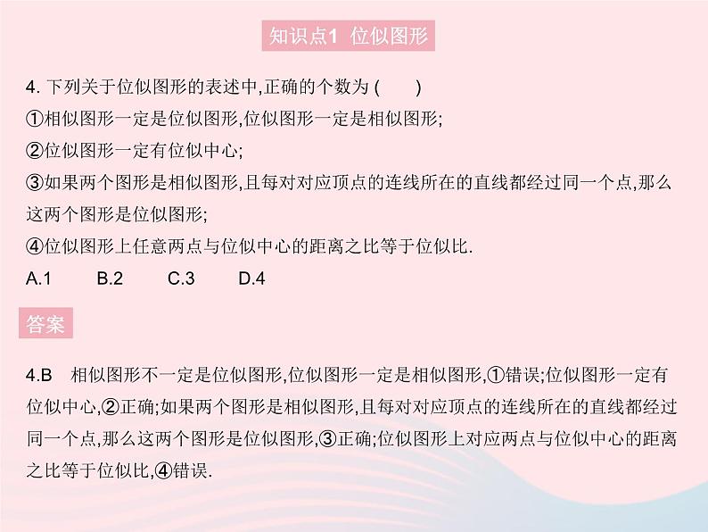 2023九年级数学上册第25章图形的相似25.7相似多边形和图形的位似课时2位似图形上课课件新版冀教版06