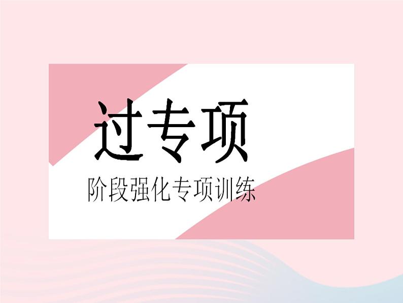 2023九年级数学上册第25章图形的相似专项1相似三角形的五种常见类型上课课件新版冀教版02