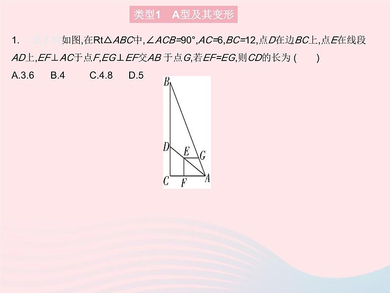 2023九年级数学上册第25章图形的相似专项1相似三角形的五种常见类型上课课件新版冀教版04