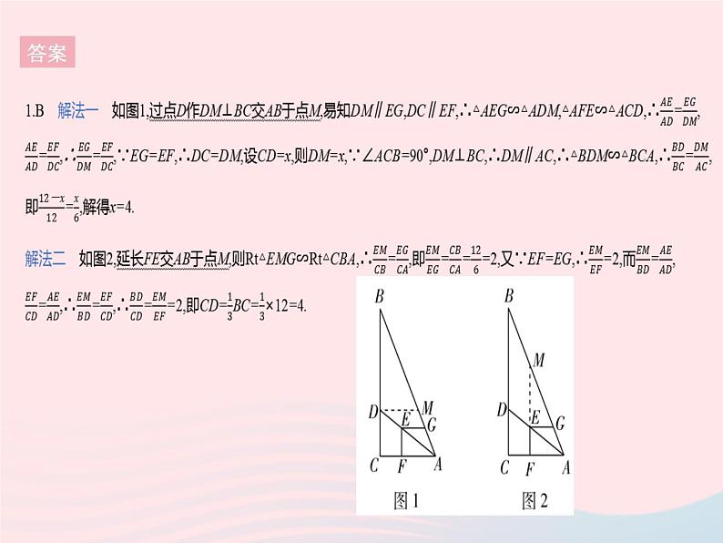 2023九年级数学上册第25章图形的相似专项1相似三角形的五种常见类型上课课件新版冀教版05