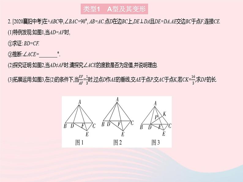 2023九年级数学上册第25章图形的相似专项1相似三角形的五种常见类型上课课件新版冀教版06