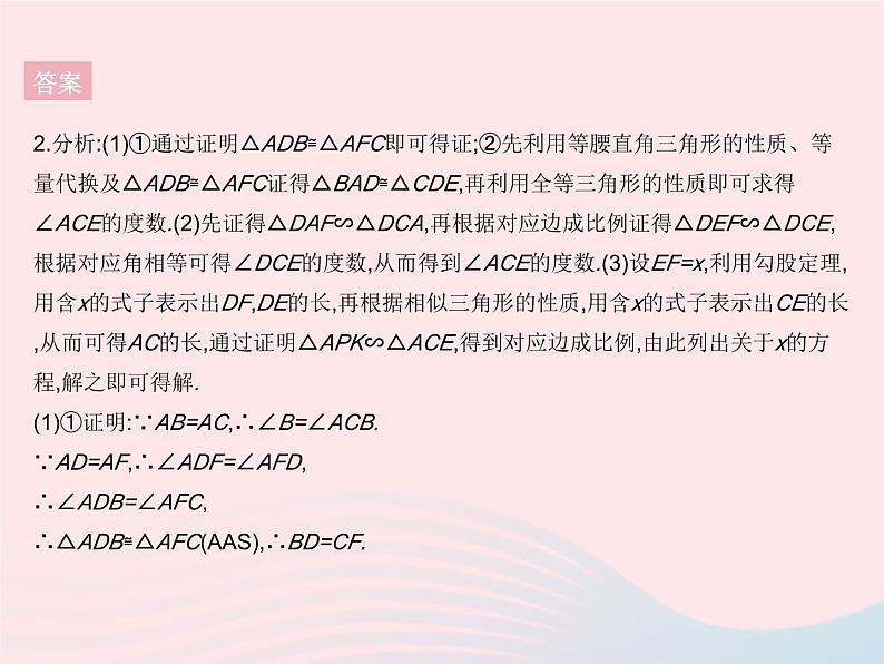 2023九年级数学上册第25章图形的相似专项1相似三角形的五种常见类型上课课件新版冀教版07