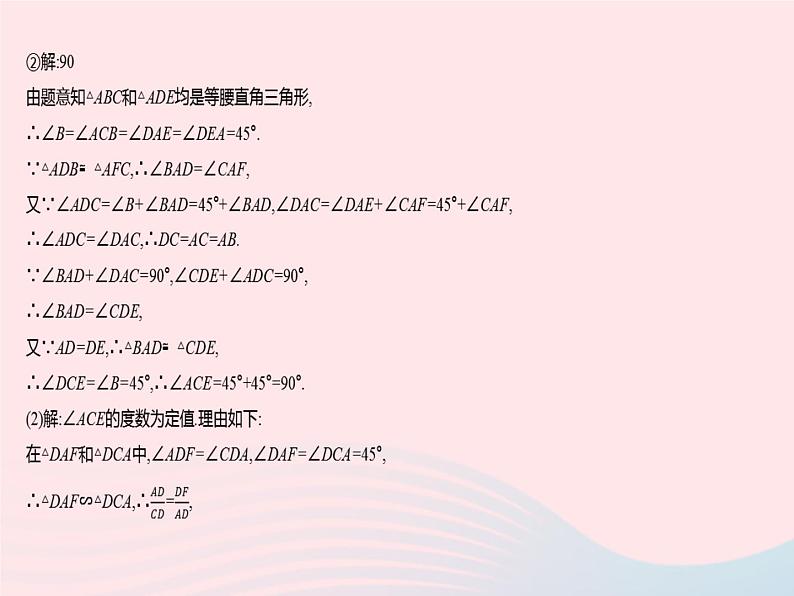 2023九年级数学上册第25章图形的相似专项1相似三角形的五种常见类型上课课件新版冀教版08