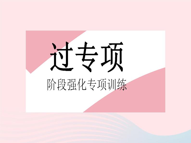 2023九年级数学上册第25章图形的相似专项2利用相似三角形解决线段角度比例式问题上课课件新版冀教版02