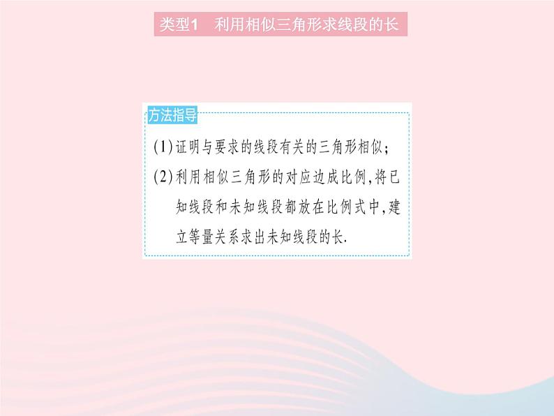 2023九年级数学上册第25章图形的相似专项2利用相似三角形解决线段角度比例式问题上课课件新版冀教版03